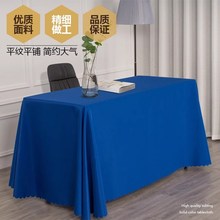 会议桌布长方形展会签到台裙长条桌酒店宴会餐饮桌裙IBM布艺桌套