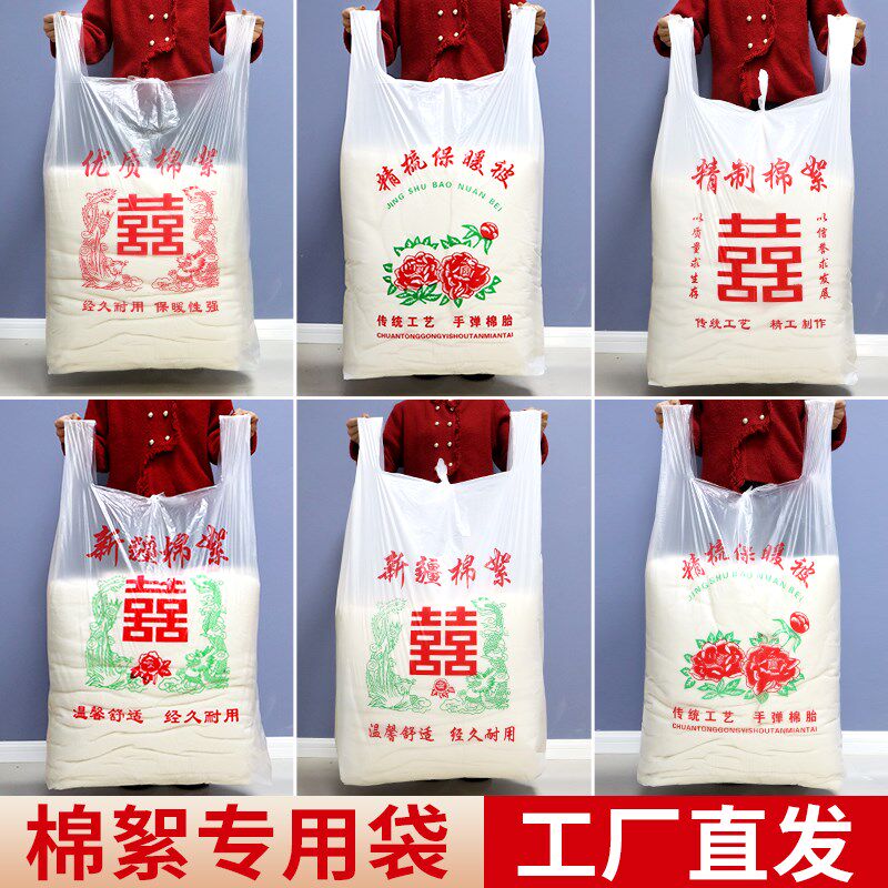加厚精制棉絮塑料包装袋床上用品袋新疆优质O棉絮棉胎被子手提袋