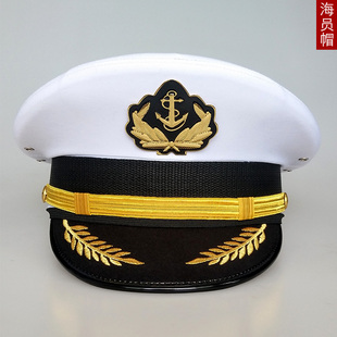 白色海员大盖帽 船k员帽 水手帽 船长帽 表演帽 演出帽 舞台酒店