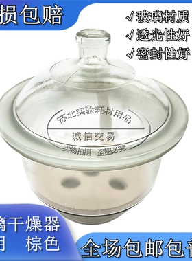 实验室干燥罐 玻璃干燥器240/300/350/4J00mm干燥皿 棕色盖子 瓷