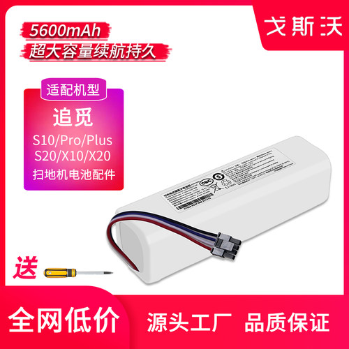 适配追觅扫地机器人电池S10 Pro Plus/S20/X10/X20替换锂电池配件