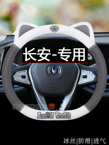 适用长安cs55/75/35/85plus方向盘套程锐ccR蓝鲸版卡通吸汗女把套