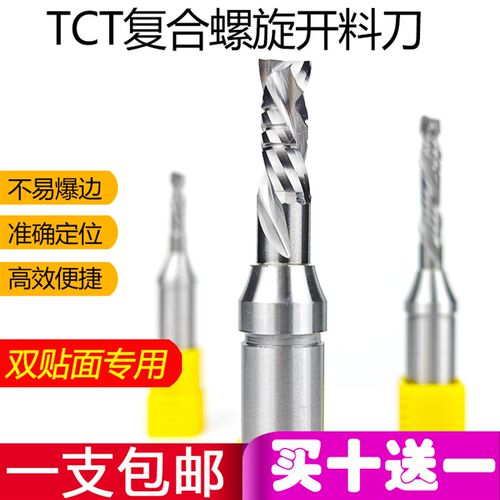 tct木工双刃复合双o贴面开料螺旋开槽2刃铣刀刀雕刻机修边开料刀