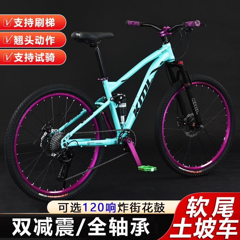软尾山地自行车变速双减震单车成人青少年学生男女120响炸街土坡