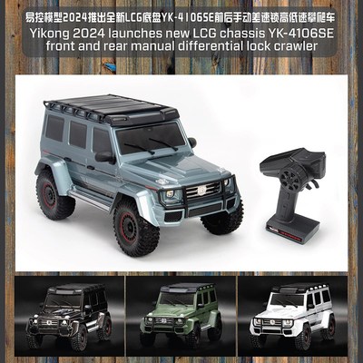 易控YK4106PRO V2 遥控攀爬车 门桥前后锁二段变速越野车RC模型车