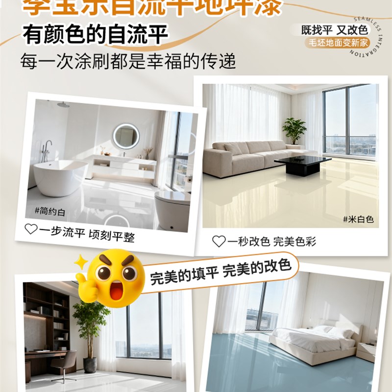 客厅液态瓷砖环氧自流平地坪漆地砖翻新改造水泥地面地板漆