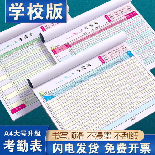 【幼儿园考勤表】考勤表大号学生上课打卡签到表本培训班学员登记