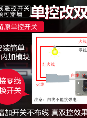 单火线模块无线遥控开关免布线单控改双控开关智能家居灯U110v220