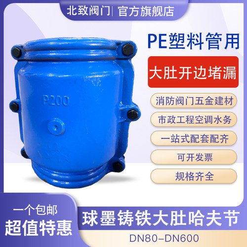 大肚开边pe接头堵漏塑料管v抱箍管夹哈夫节铁管电容直接堵漏P200