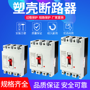 塑壳断路器DZ10-100/330 三相 三线380V1N00A 空气开关银点断路器