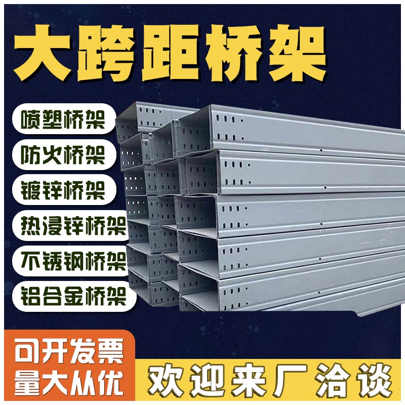 镀锌喷塑桥架300*150*200*100大跨距线槽4 6 8米梯式桥架加强筋