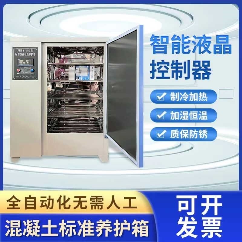 恒温恒湿砂浆水泥保温柜混凝土标准养护箱砼试块标养箱40B60B90B