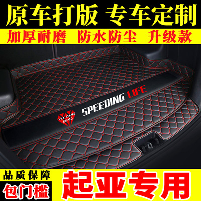 起亚新K2K3K4K5赛拉图智跑y狮跑傲跑焕驰专用全包围汽车后备箱垫&