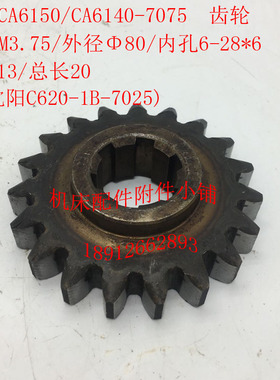 沈阳CA614e0/CA6150/C620-1B车床配件7075齿轮Z19/M3.75/6-28*6