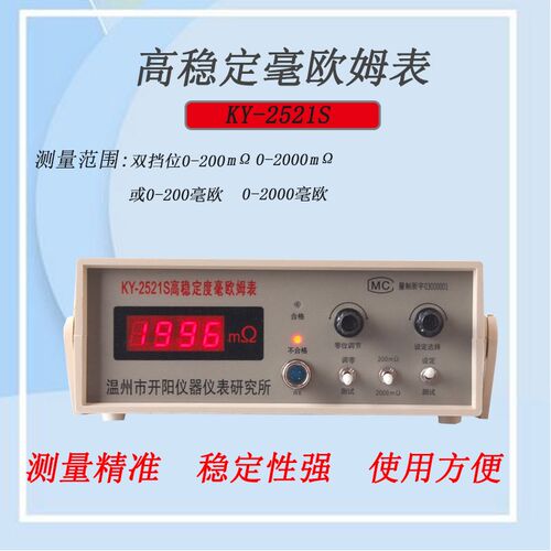 温州开阳KY2521式毫o欧表指针数显式毫欧姆表低电阻测试仪KY-2521