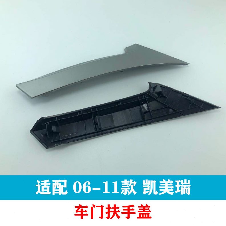 内内盖六代凯美瑞装饰美1160经典款拉手适用门把手饰盖款- 扶手佳