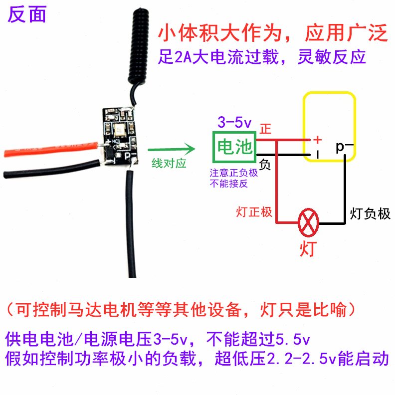 小3遥控开关迷你  灵敏遥控迷你遥控开关 3.7v开关v5v无线开关