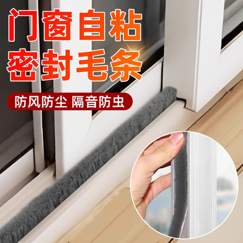 窗户密封条防漏风毛条
