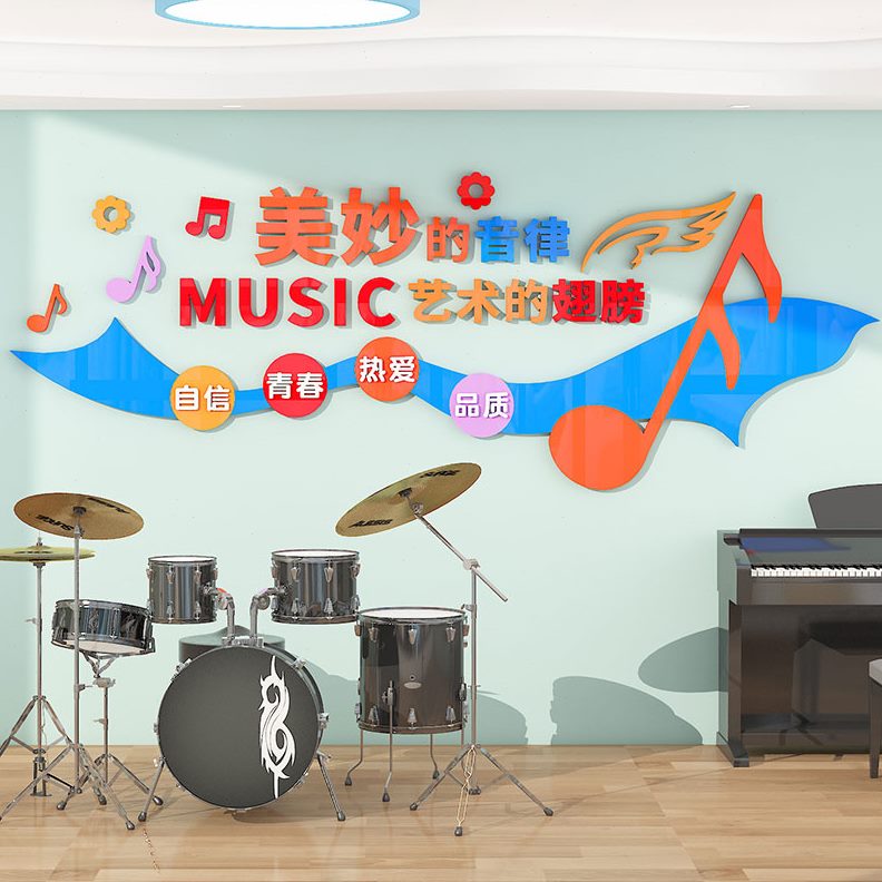班布置音乐贴培训教室艺术辅导主题构墙面装饰文化墙幼儿园环创机