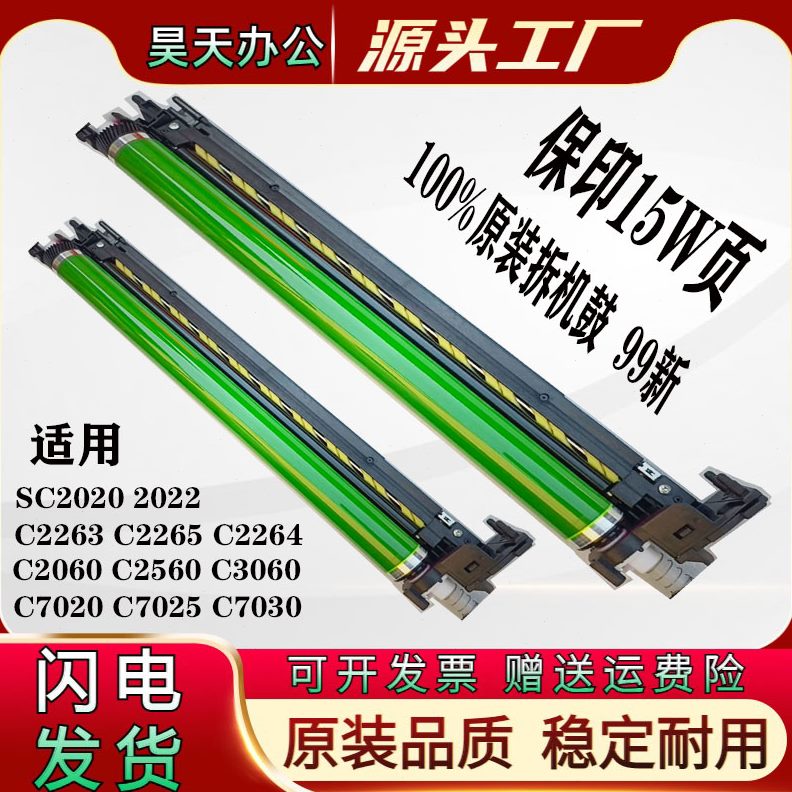 光 2022VC20203 6硒鼓 SC鼓富士施乐22套鼓VC22 感SC 65 组件鼓