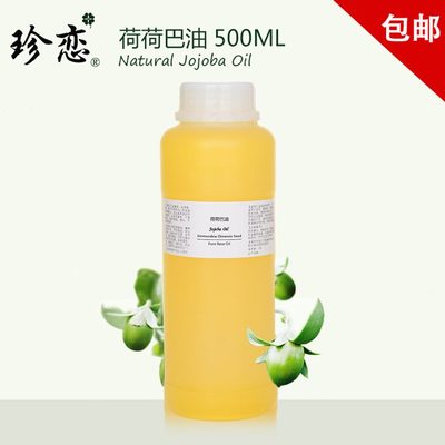 珍基础油身体m去黑头恋荷荷巴油霍霍巴油 按摩油050精油美容l正品