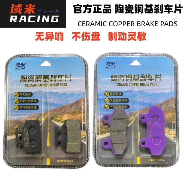 远油管能升级 L耐磨gt  电动车A深双08 T39T高ST3 性1刹车片适用