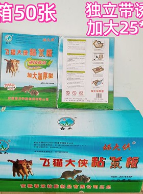 整箱50张春禾飞猫大侠粘鼠板蓝色