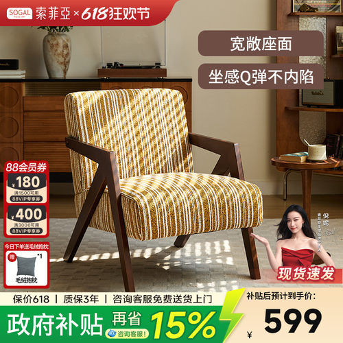 索菲亚布艺沙发椅中古风休闲椅
