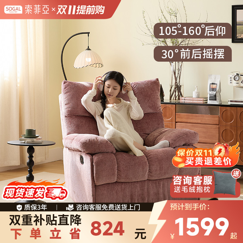 索菲亚单人电动功能沙发粉色奶油风布艺懒人沙发可摇可转单椅A006