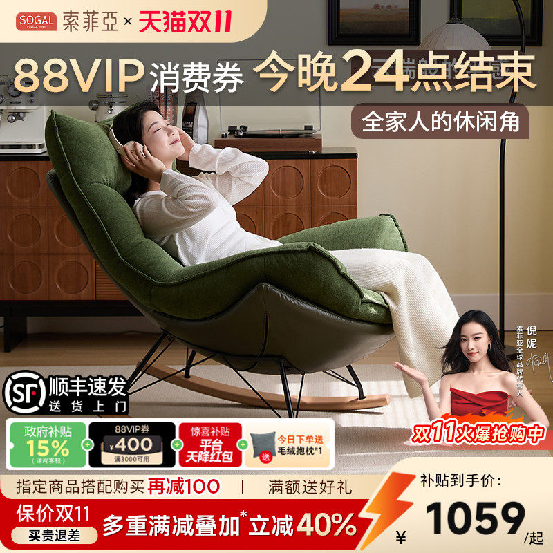 索菲亚单人摇摇椅客厅复古懒人沙发椅现代简约阳台休闲单椅A013