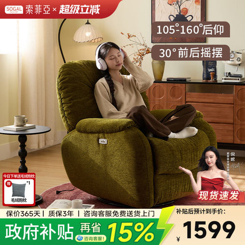 索菲亚单人电动功能沙发复古风