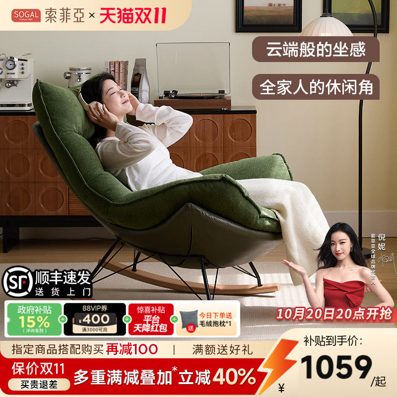 索菲亚单人摇摇椅客厅复古懒人沙发椅现代简约阳台休闲单椅A013