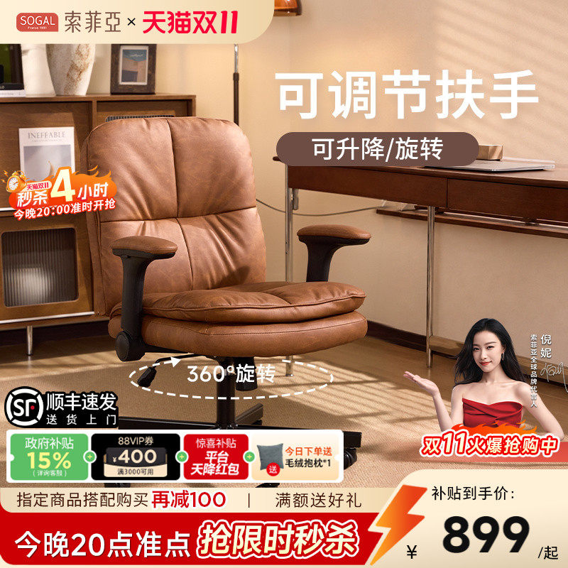 索菲亚办公椅扶手可调科技皮家用书房电脑座椅旋转升降椅子A038