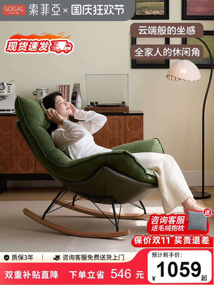 索菲亚单人摇摇椅客厅覆古懒人沙发椅现代简约阳台休闲单椅A013