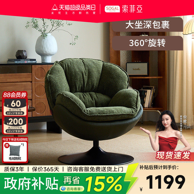 索菲亚复古风单人沙发椅化妆椅客厅可旋转蛋壳椅阳台休闲椅A025