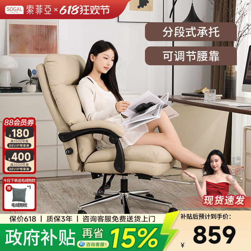 索菲亚真皮老板椅可躺午休办公椅人体工学舒适久坐电脑靠背椅A036