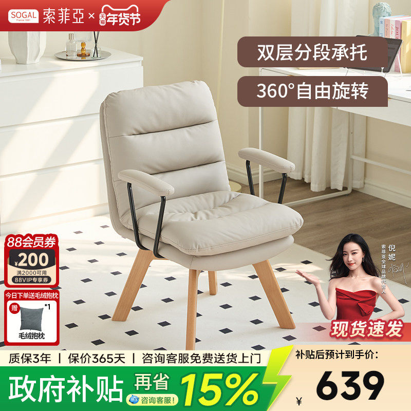 索菲亚实木旋转学习椅家用办公靠背书桌椅子久坐电脑椅化妆椅A029