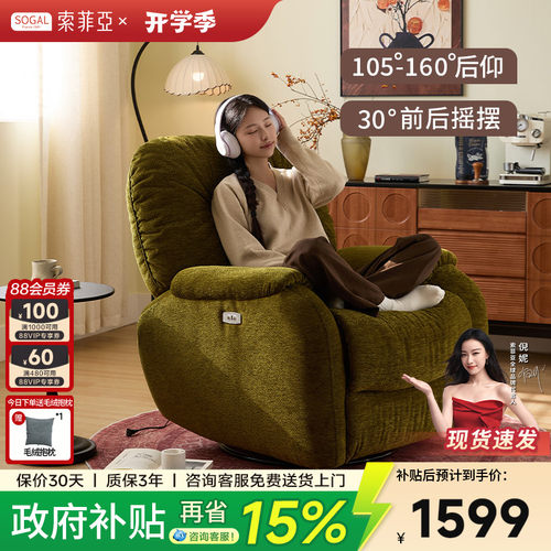 索菲亚单人电动功能沙发复古风
