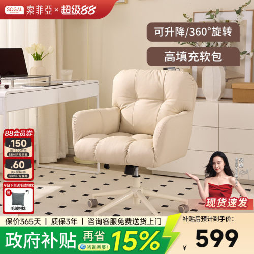 【露思同款】女生办公椅直播椅