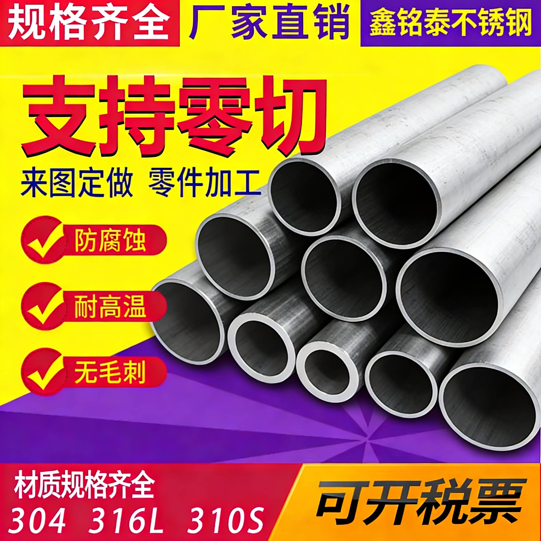 304不锈钢管工业无缝管310S空心厚壁管316l钢管毛细管切零加工