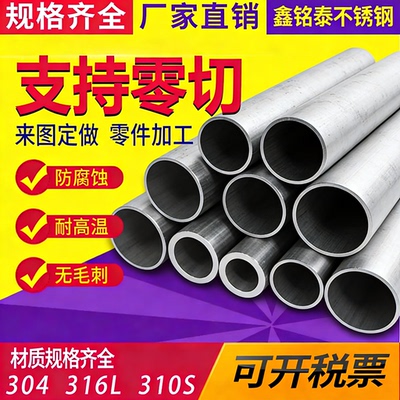 304不锈钢管工业无缝管310S空心厚壁管316l钢管毛细管切零加工