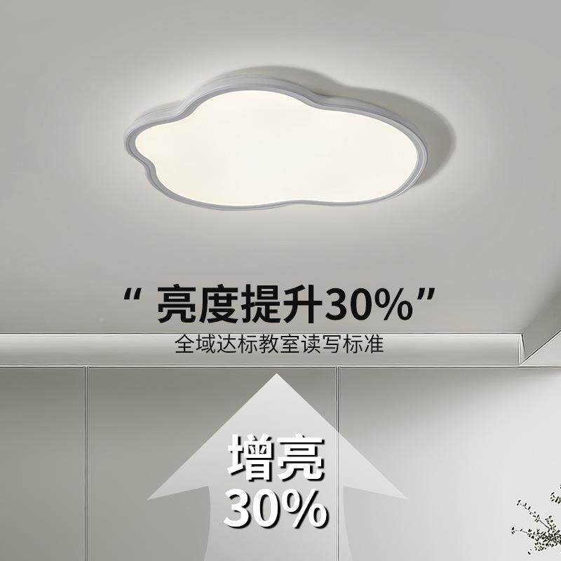 眼卧灯现代童简564约led书室房全光谱护主卧儿房间云朵灯吸顶灯