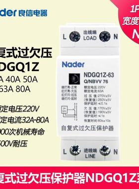 上海良信家用自复NDGQ1Z-4式过欠压G器保护NDQ1Z3A40A520A63A80A