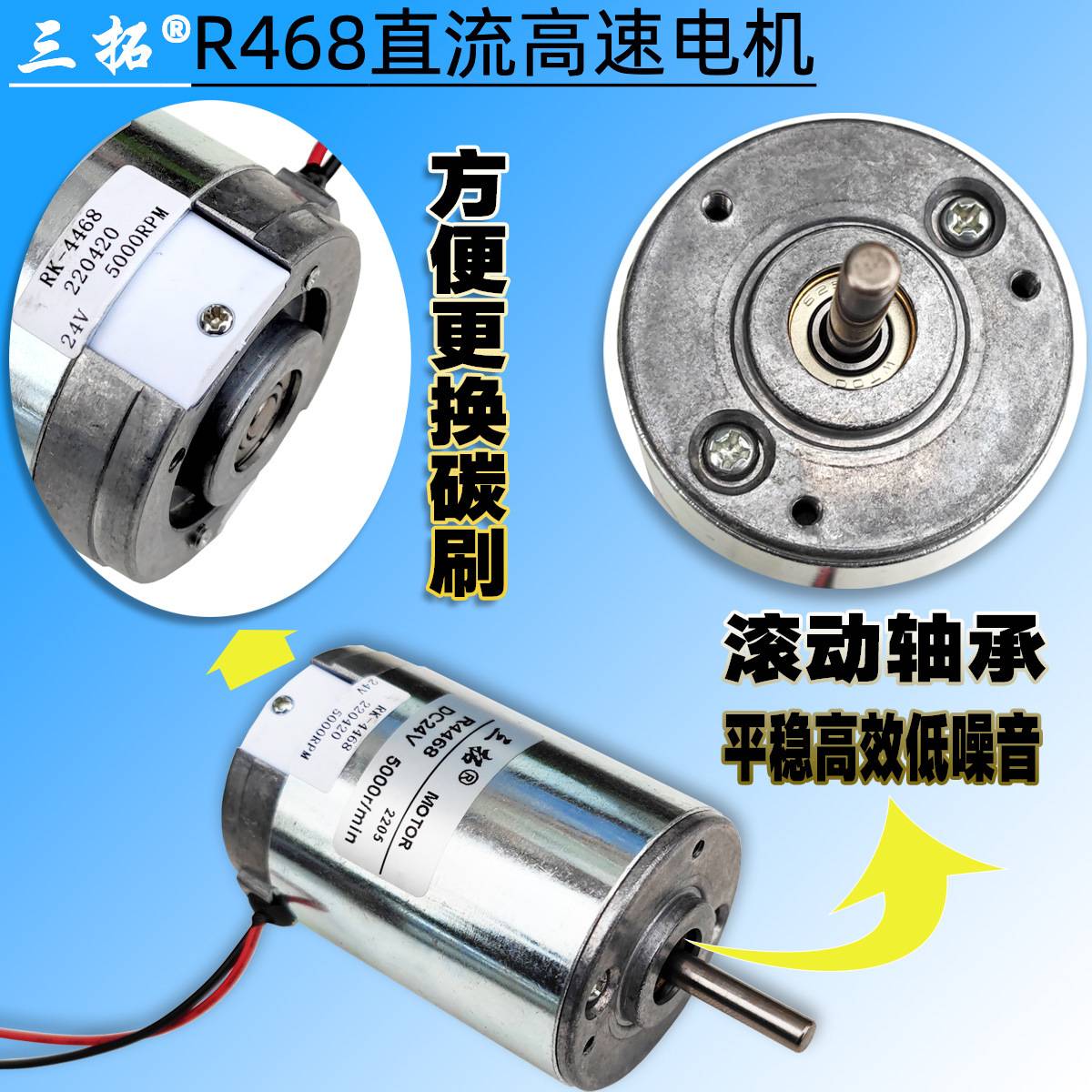 三拓R4468长轴有刷直流12V24V高速永磁电机 棉花糖机马达可换碳刷