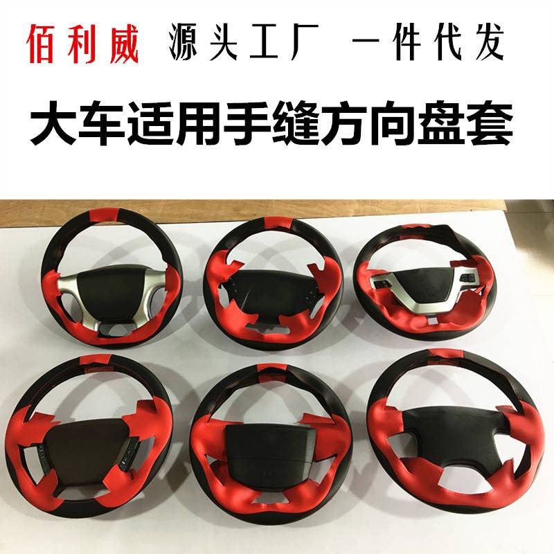 全包款解放J6P货车手缝方向盘套JH6J6L天V悍V龙VH新大威装饰把套