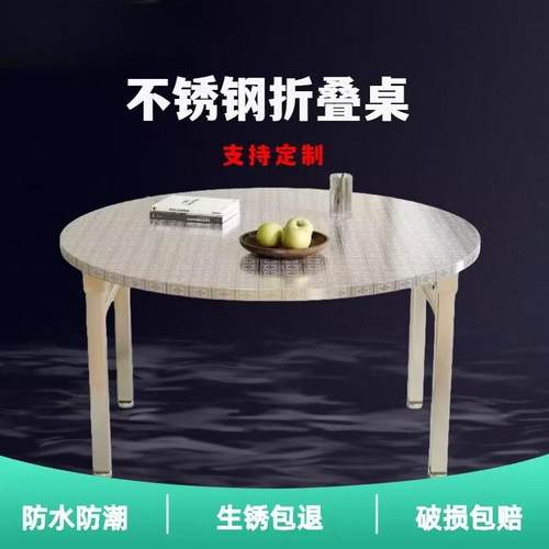 加厚不锈大钢圆桌可折叠桌挡流水席饭店桌排出租ZAB农村家用吃饭