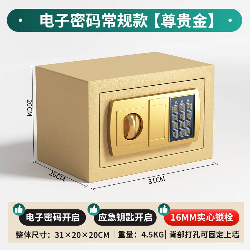 全钢20保险柜家用保险箱电子密码保管箱入墙存钱罐办公入墙钱箱