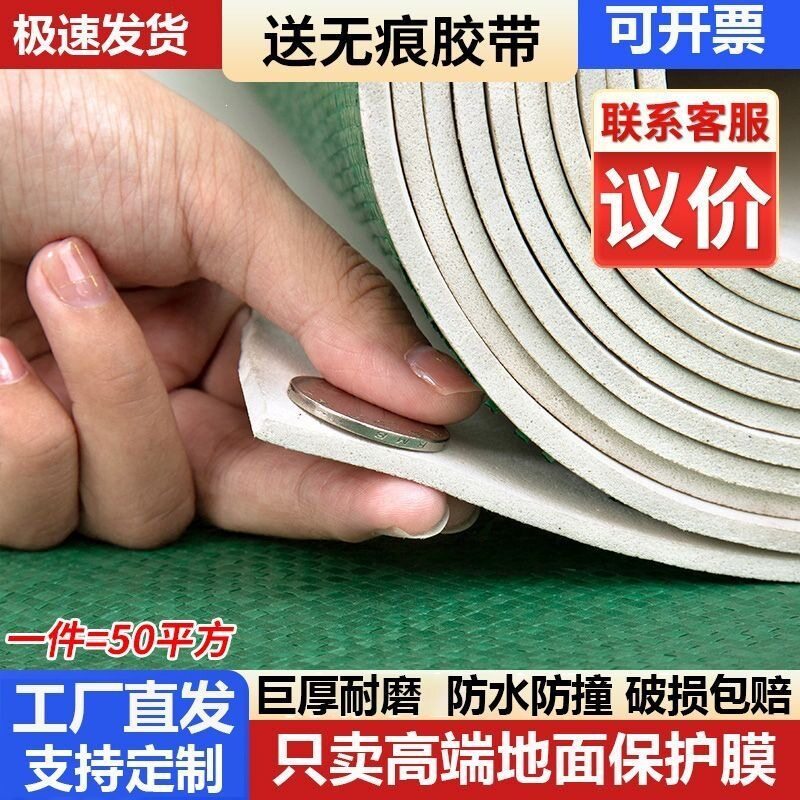 装修地面保护膜地板地砖家装装潢防护耐磨加厚款地膜