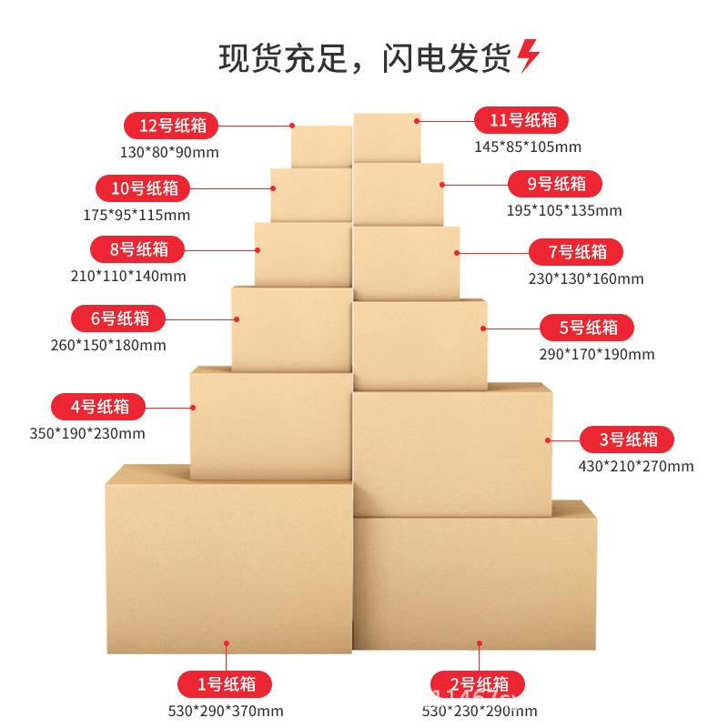 8号(21楞0*110*14货0)纸箱ZKL现快递物电流商打包发货瓦包装纸盒
