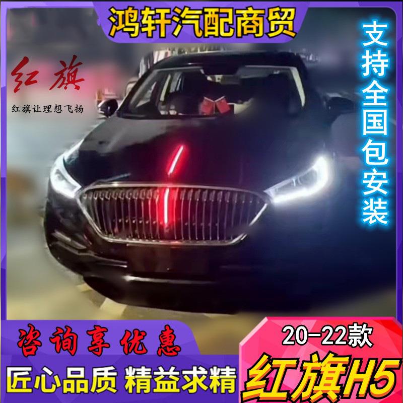 红h5流光灯发光LEDH5标格旗栅引擎中网机车盖装饰灯汽车改装2盖3
